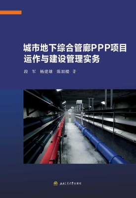 城市地下综合管廊PPP