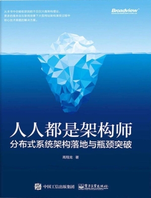 人人都是架构师——分