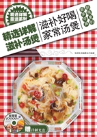 精选详解滋补汤煲
