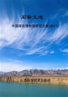 石薪文池