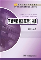 可编程控制器原理与应