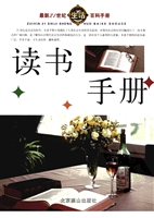 读书手册