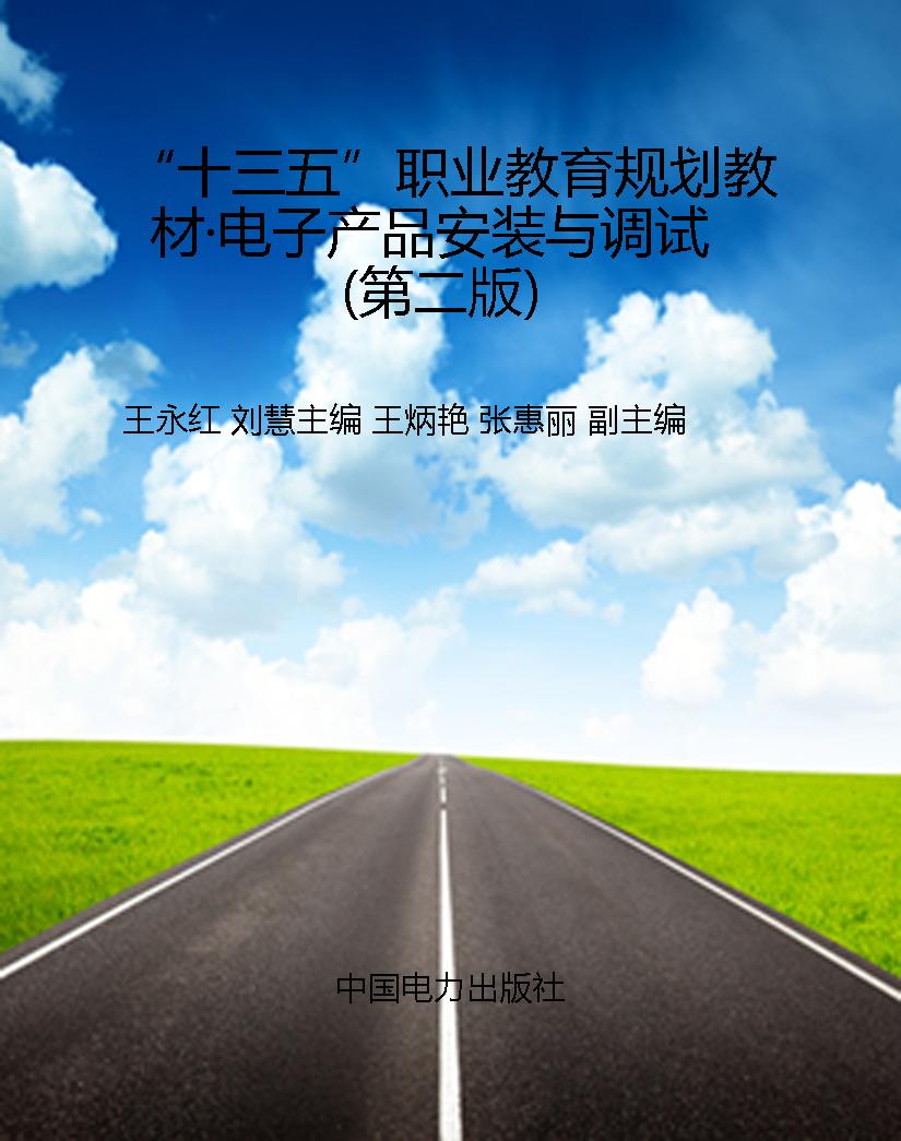 “十三五”职业教育规