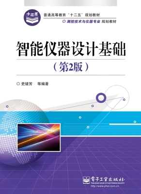 智能仪器设计基础