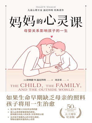 妈妈的心灵课