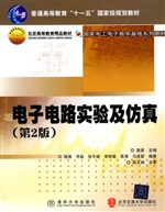 电子电路实验及仿真