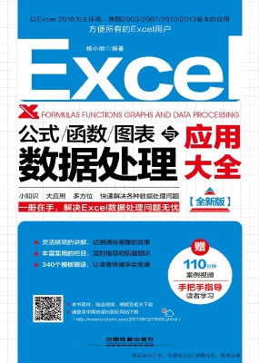 Excel公式、函数、图