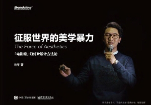 征服世界的美学暴力—