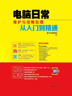 电脑日常维护与故障处