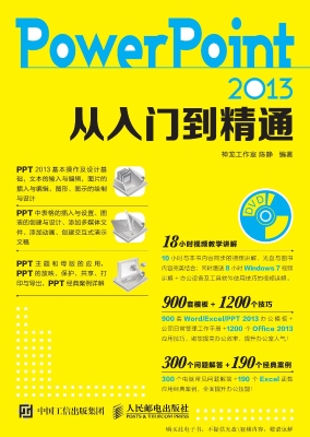 PowerPoint 2013从入