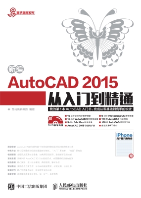 新编AutoCAD 2015从入