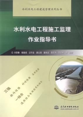 水利水电工程施工监理