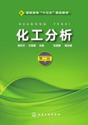 化工分析