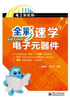 全彩速学电子元器件
