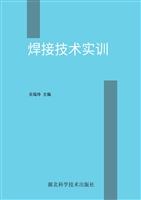 焊接技术实训
