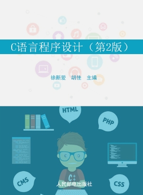 C语言程序设计