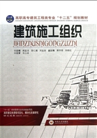 建筑施工组织