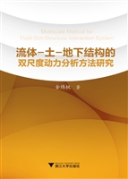 流体—土—地下结构的