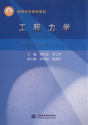 工程力学