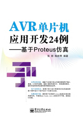 AVR单片机应用开发24