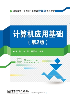 计算机应用基础