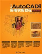 中文版AutoCAD 2014简