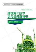 建筑施工技术学习任务