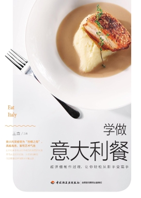 学做意大利餐