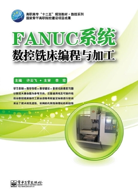 FANUC系统数控铣床编