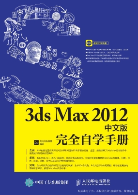 3ds Max 2012中文版完