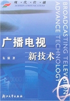广播电视新技术