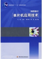 单片机应用技术