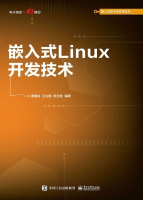 嵌入式Linux开发技术