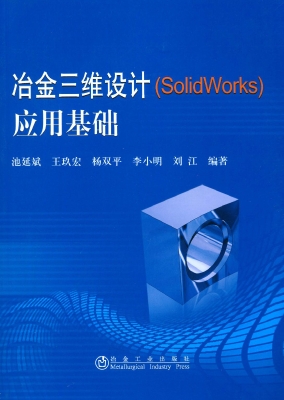 冶金三维设计（SolidWor