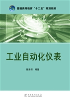工业自动化仪表