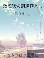 数控线切割操作入门