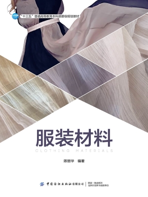 服装材料