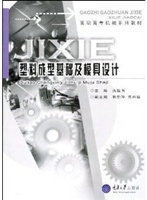 塑料成型基础及模具设