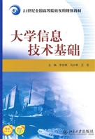 大学信息技术基础