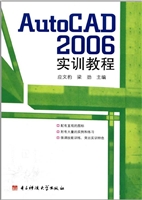 AutoCAD 2006实训教程