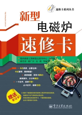 新型电磁炉速修卡