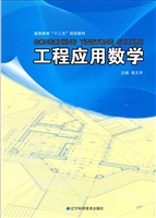 工程应用数学