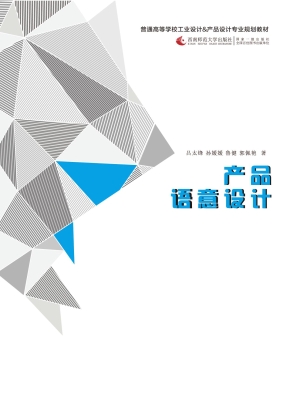产品语意设计