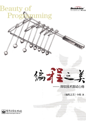 编程之美——微软技术