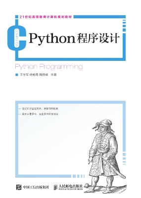 Python程序设计