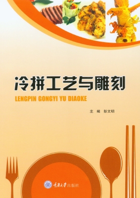 冷拼工艺与雕刻