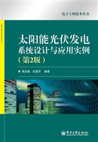 太阳能光伏发电系统设