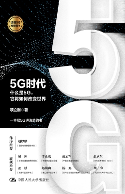 5G时代——什么是5G，它