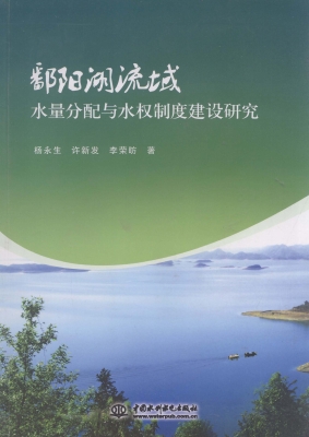 鄱阳湖流域水量分配与