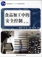食品加工中的安全控制